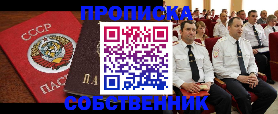 прописка штамп в Прокопьевске